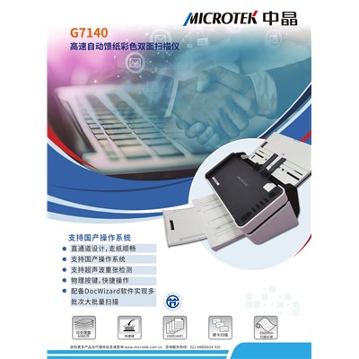 microtek/中晶 G7140高速自动馈纸彩色双面扫描仪 